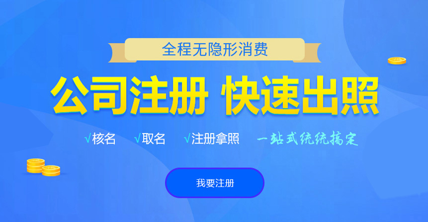 揭东悦旭注册公司网