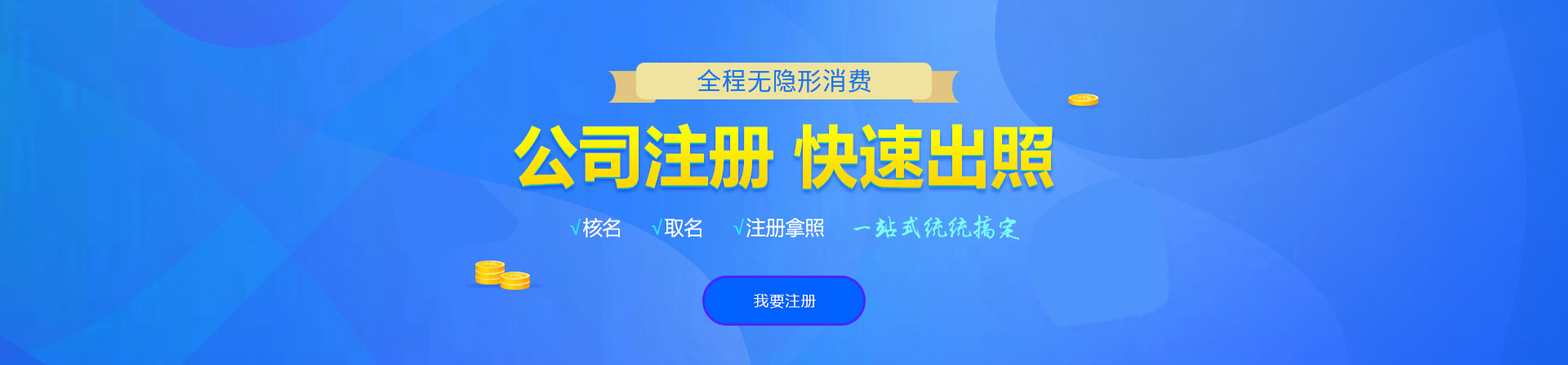 揭东注册公司网